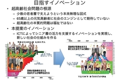 逆転の発想とIT活用でつくる「高齢者が若者を支える」未来の高齢社会