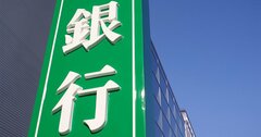 年収が高い銀行ランキング2024【トップ5】3メガバンクで順位が逆転！