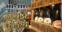 サントリーと宝酒造が“2弱”のビール戦争、新日本製鉄誕生、セブン参入以前のコンビニ事情【ダイヤモンド111周年~高度成長期 3】