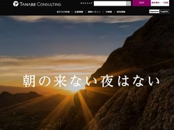 タナベ経営は老舗の経営コンサルティング会社。