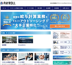 「ペイロール」の公式サイト画像