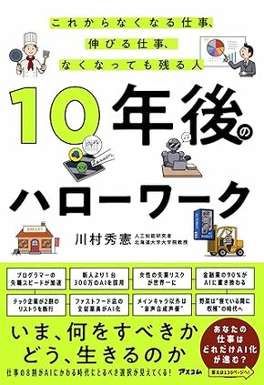 製造現場で働く「ブルーカラー社員」はAI・ロボットに仕事を奪われる？研究者の予測結果は…