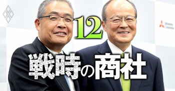 戦時の商社＃12