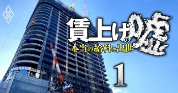 賃上げの嘘！本当の給料と出世＃1