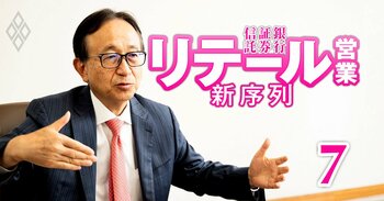 銀行・証券・信託 リテール営業の新序列＃7