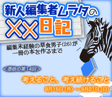 考えること、考え続けること