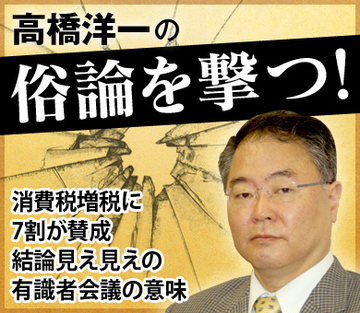 消費税増税に7割が賛成 結論見え見えの有識者会議の意味