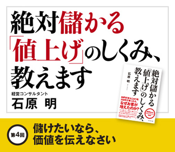 儲けたいなら、価値を伝えなさい