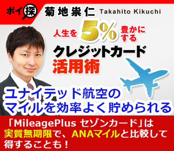 ユナイテッド航空のマイルを効率よく貯められるおすすめカードは「MileagePlus セゾンカード」！実質無期限で、ANAマイルと比較して得することも！