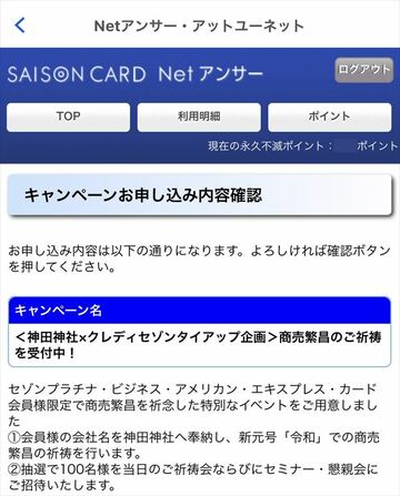 ｢セゾンプラチナ･ビジネス･アメックス｣を保有すると法人向けのセミナーやイベントに無料で参加できる！神田明神で開催された祈祷会などの様子をレポート！