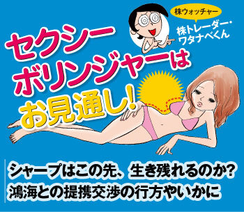 シャープはこの先、生き残れるのか？鴻海との提携交渉の行方やいかに