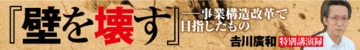 時代を切り拓くリーダーに求められる資質とは