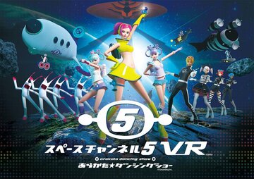 「スペースチャンネル5 VR」のテーマで踊る“VTuber踊ってみた選手権”が開催