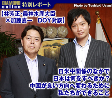 【林芳正・農林水産大臣×加藤嘉一　DOY対談】日米中関係のなかで日本は何をすべきか？中国が良い方向へ変わるために私たちができること