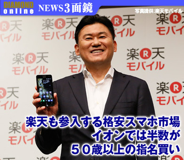 楽天も参入する格安スマホ市場 イオンでは半数が50歳以上の指名買い
