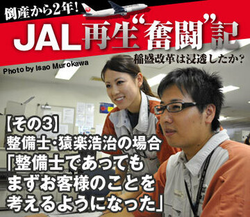 【その3】整備士・猿楽浩治の場合 「整備士であっても、まずお客様のことを考えるようになった 」