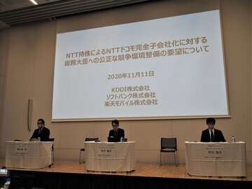KDDIやソフトバンクら28社が意見書を提出。なぜNTTドコモ完全子会社化に異議を唱えたのか?