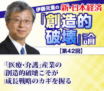 「医療・介護」産業の創造的破壊こそが成長戦略のカギを握る