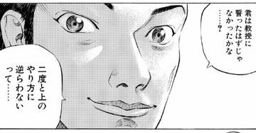 「誓ったはずじゃなかったかな?上のやり方に逆らわないって」優秀な人が隠していた“裏の顔”【マンガ】