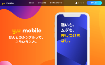 ヤマダ+U-NEXTが格安SIMの新サービス「y.u mobile」 2万2500円分のキャッシュバックも