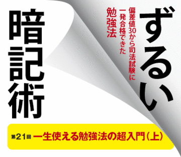 一生使える勉強法の超入門（上）