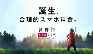 日本通信、月2480円で通話かけ放題+3GBの新格安SIM「合理的かけほプラン」