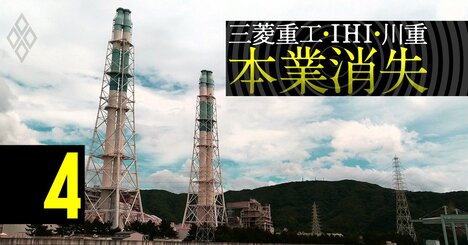 3重工のエリート序列激変！給料ダウン転職に踏み切れない火力発電エンジニアの悲劇