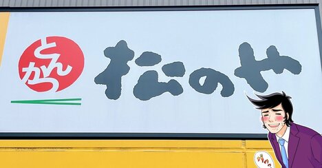 「カロリー爆弾。文句なしにウマい」松のやの“ボリューム満点メニュー”チーズ×にんにくの組み合わせがジャンキーすぎる！「めっちゃ美味しい！」「最高にキマった」