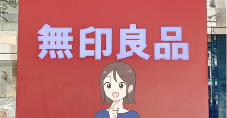 「購入して本当に良かった」無印良品の“ガバッと開くポーチ”化粧水ボトルも入って大容量…！「高級感があります」「大きさも形も理想的」