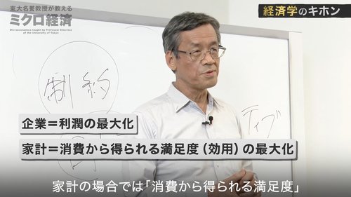 【東大の経済学・動画】井堀利宏・東大名誉教授の社会人向け学び直し講座