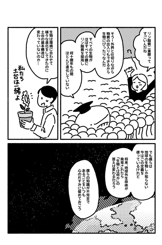 マンガでわかる「生物を定義する、たった3つの条件」