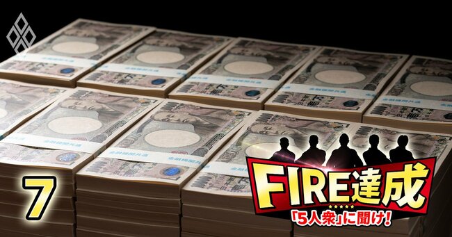 灘高→東大→GAFA部長→FIRE達成の男が教える「資産1億円」実現のたった1つのコツ