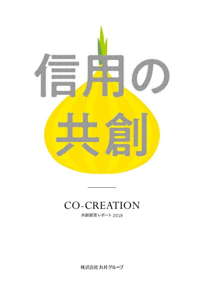 金融ビジネスでも攻めに転じる丸井「与信の対極」にある「信用」の定義