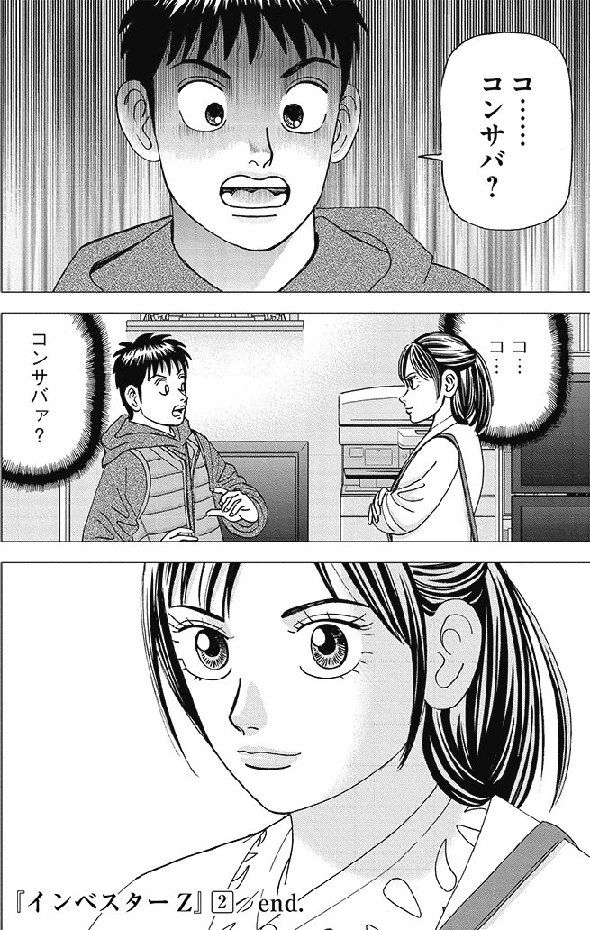 漫画インベスターZ_2巻P202