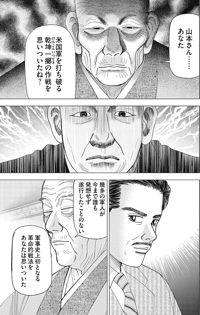 漫画インベスターZ 9巻P61