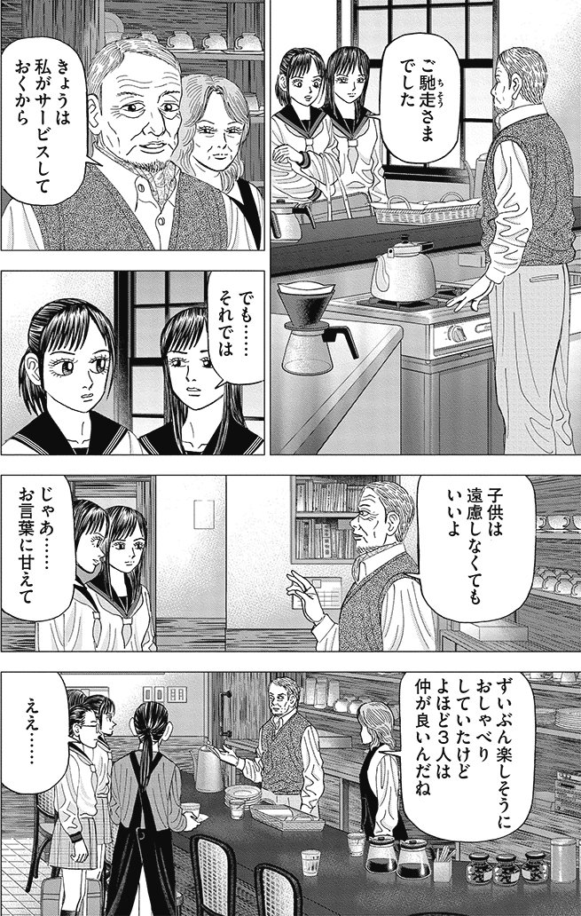 漫画インベスターZ 11巻P66