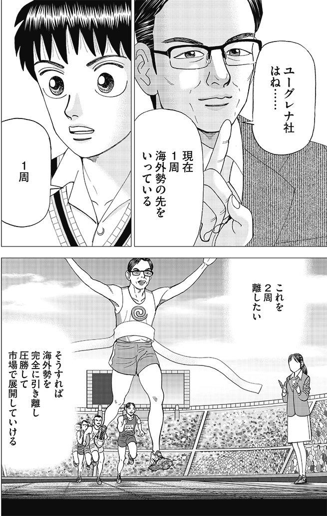 漫画インベスターZ 7巻P142