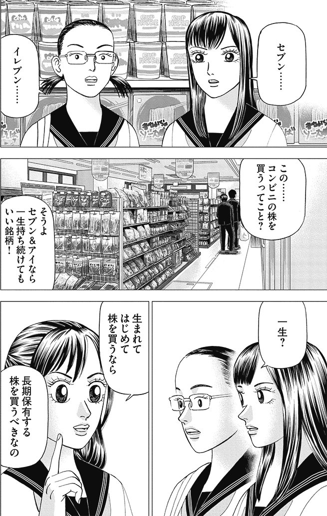 漫画インベスターZ_3巻P96