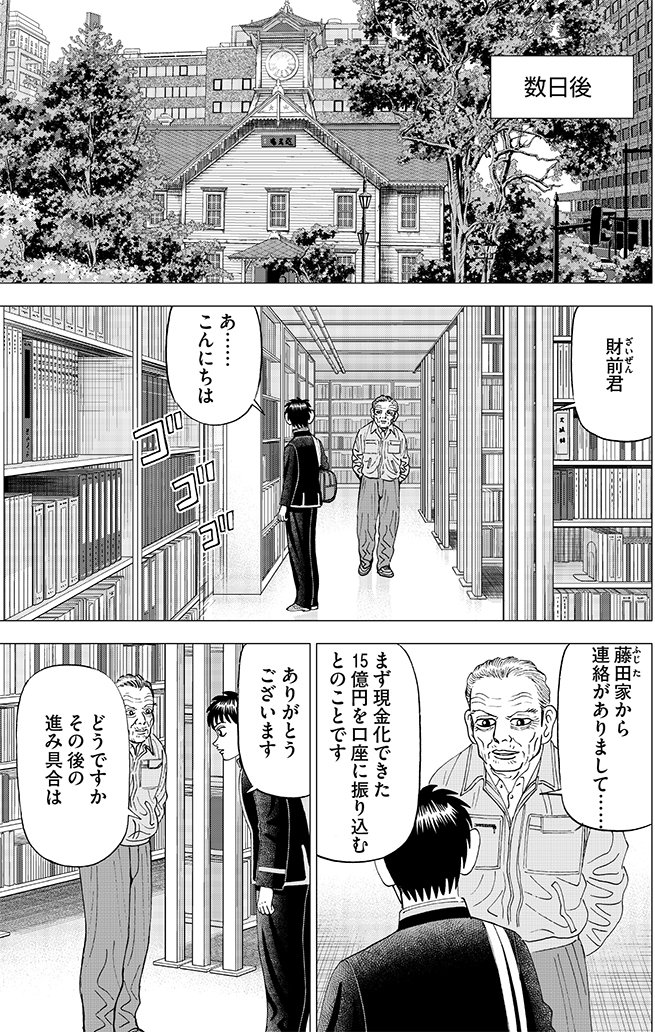 漫画インベスターZ 5巻P35