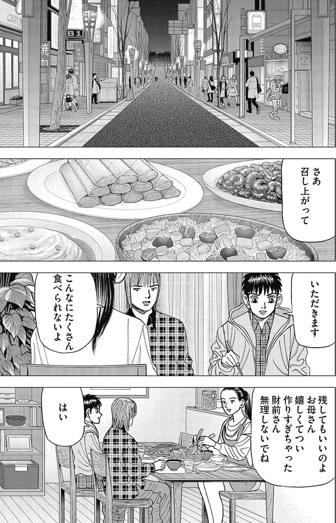 漫画インベスターZ 15巻P101