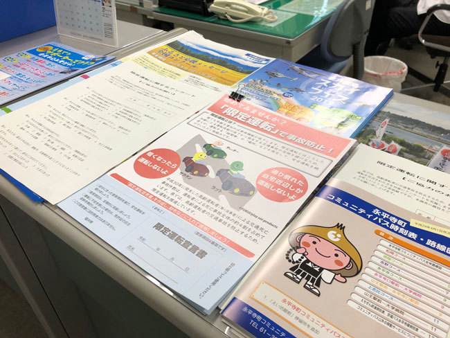 福井県永平寺町の総務課の窓口に置かれた、限定運転宣言書の書式