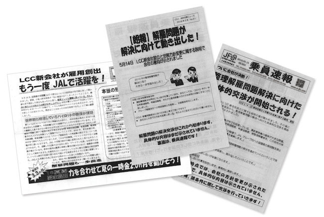 JALの労働組合のビラ
