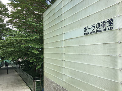 ポーラ美術館