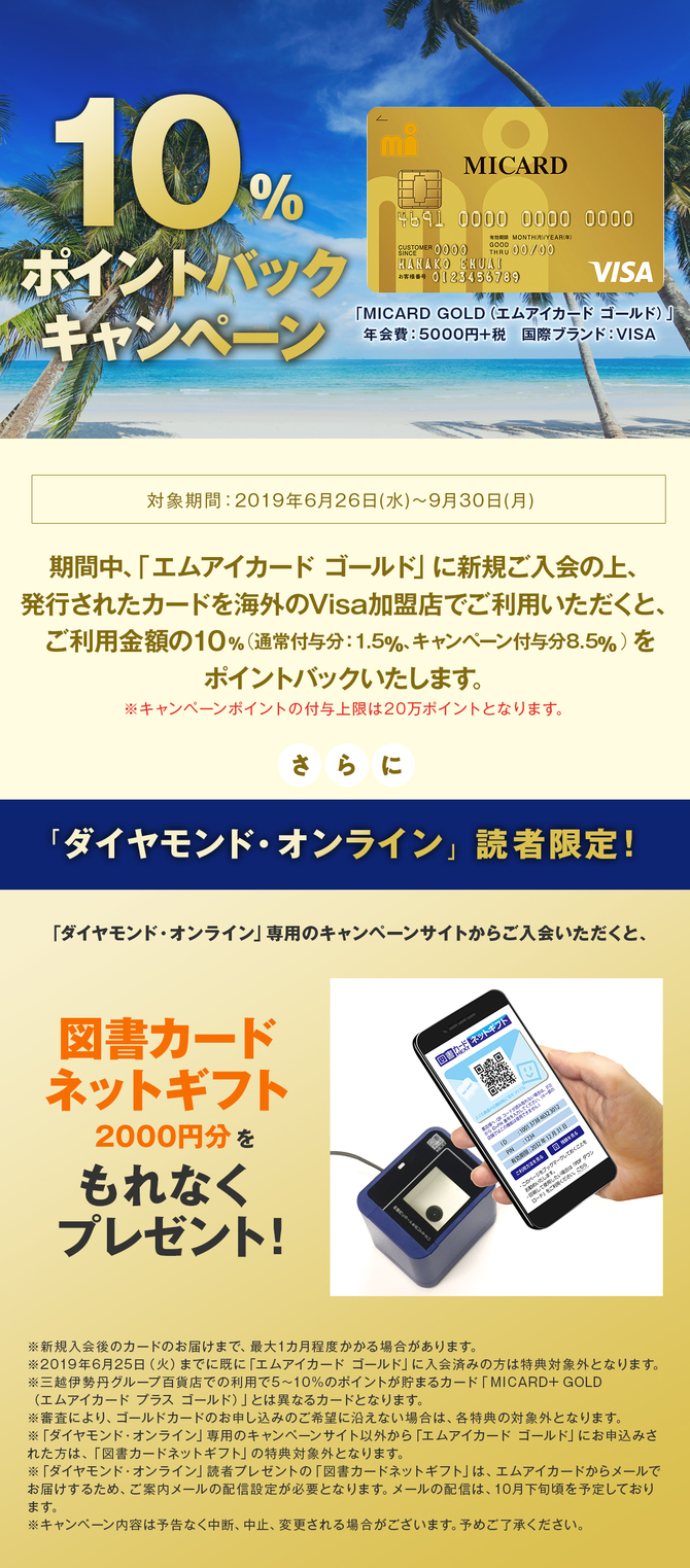 夏の海外旅行の パートナー に1巡目指名 このクレジットカードで 合計10 のお得を手にできる 広告企画 ダイヤモンド オンライン