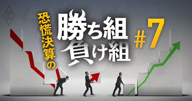 勝ち組負け組#7