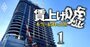 きんでん・大気社が鹿島・大成建設を上回る年収1000万円超え！給料も立場も逆転、ゼネコンとサブコン賃上げの内実