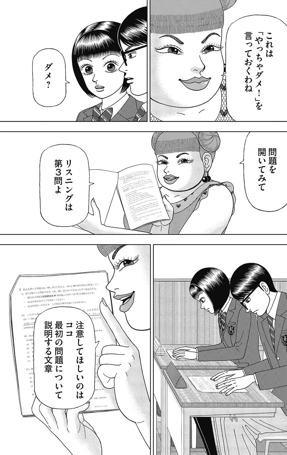 漫画ドラゴン桜2 4巻P161