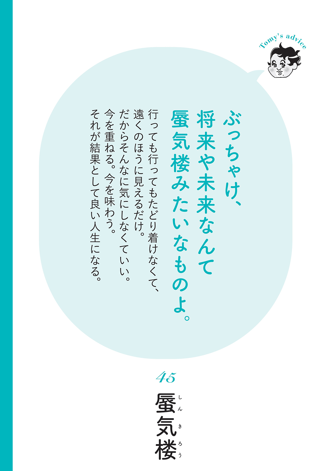 【精神科医が教える】将来のことが不安で心が休まらない人への決定的解決法