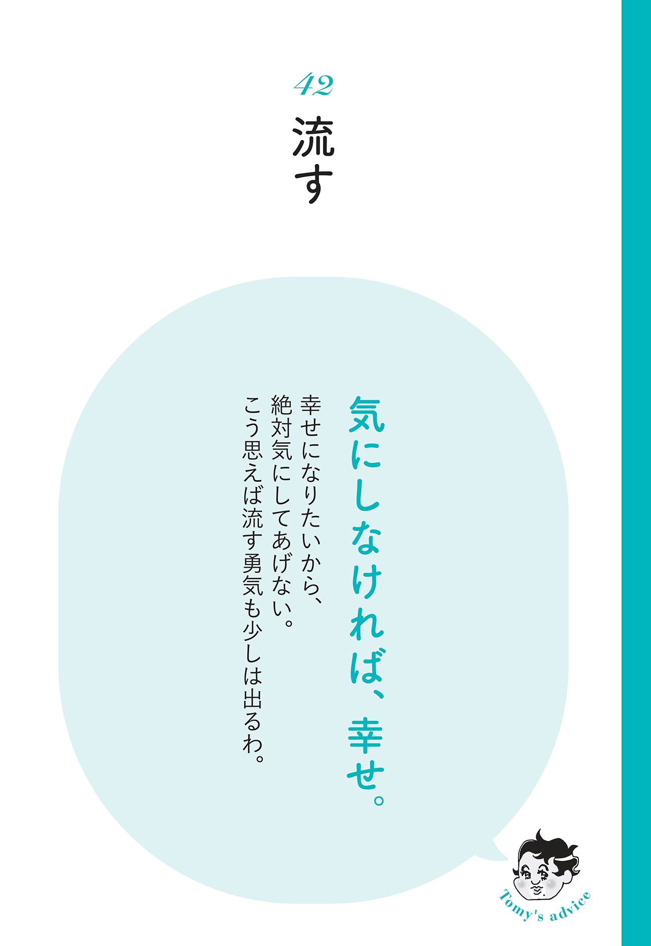 【精神科医が教える】身近な人のひと言をいちいち気にして振り回されてしまう人の解決法