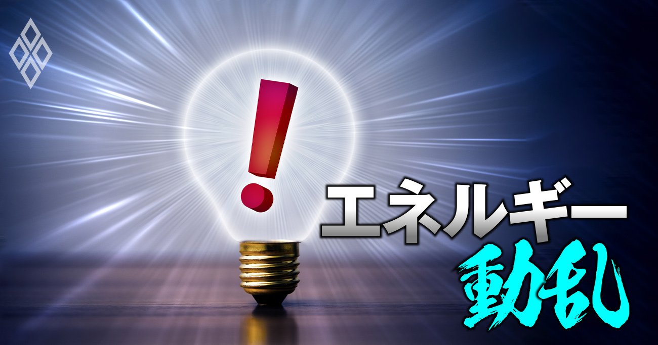 新電力「復活度」ランキング【24年秋・番外編】光通信系が大復活、トヨタ系は転落!?